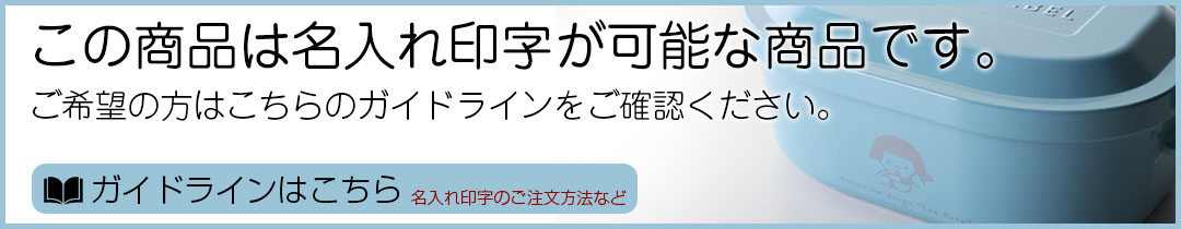 名入れ・印字・ロゴ