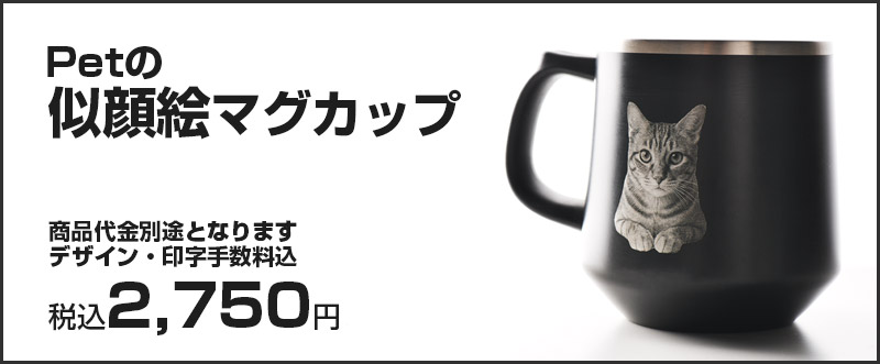 似顔絵マグカップ