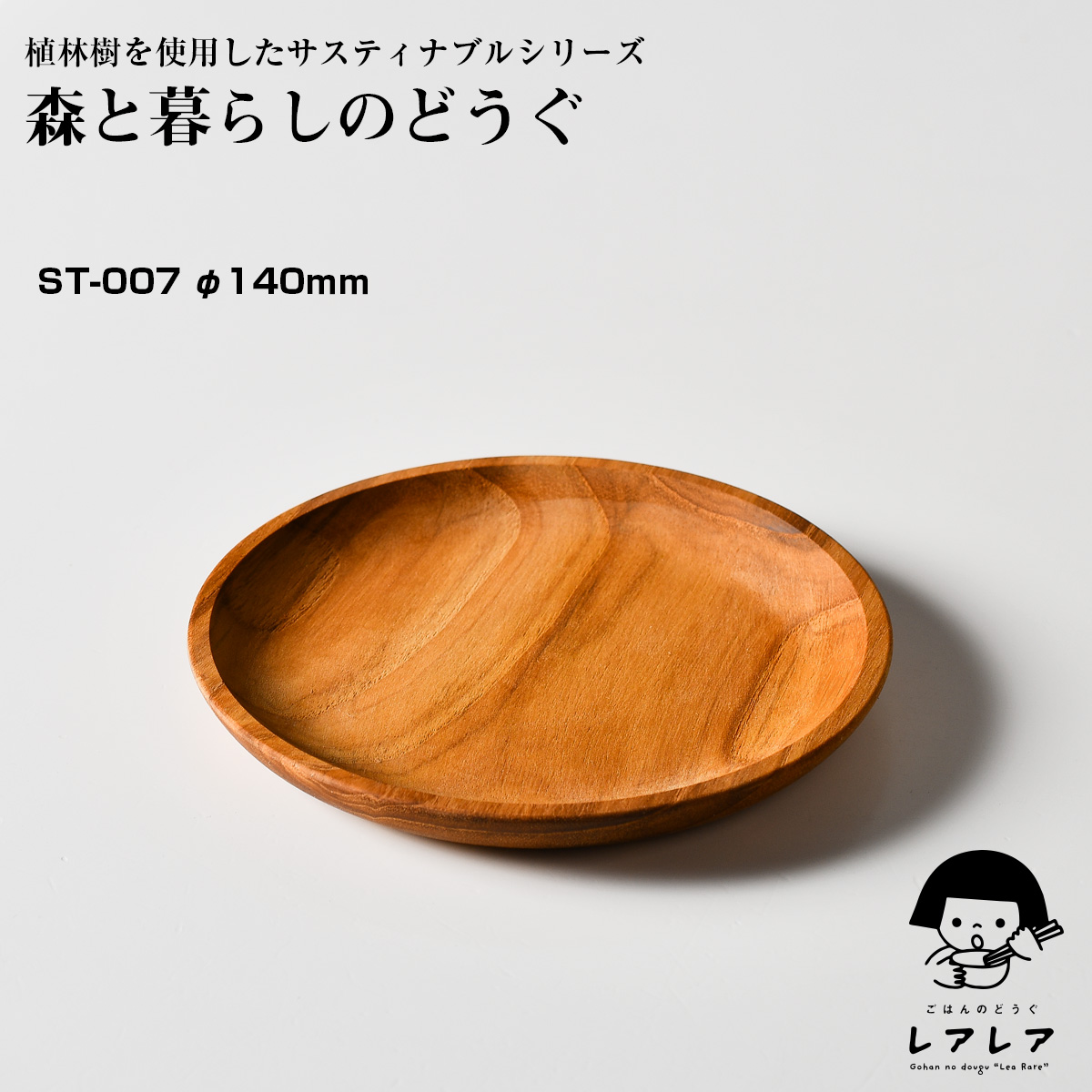 銘木チーク材プレート (ST-010) 【名入れ可、ロゴ画像可】