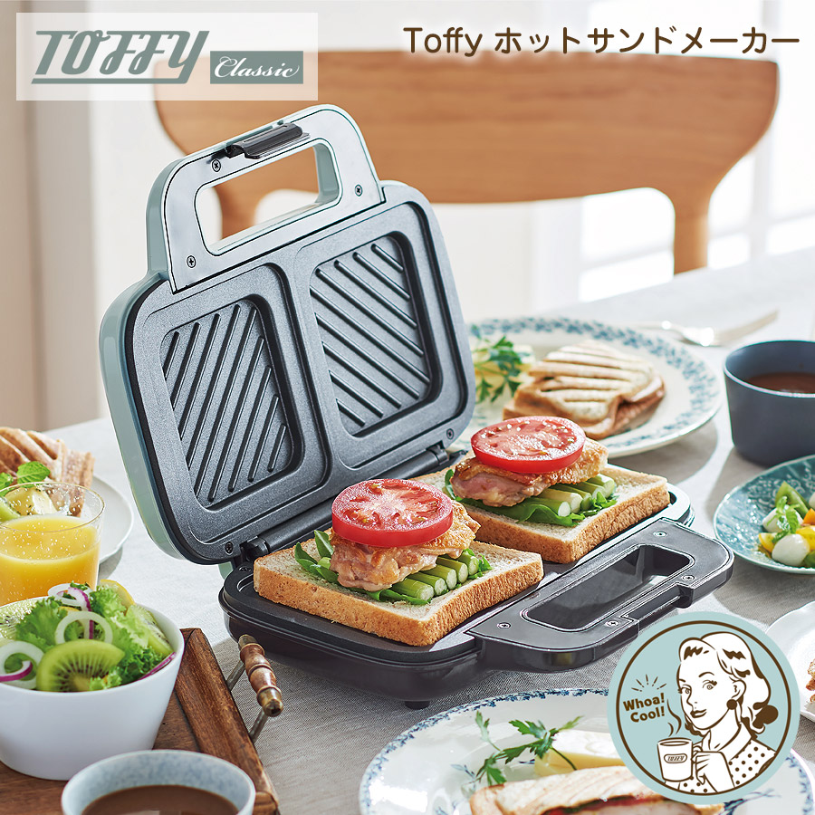 キッチン Toffy トフィー ホットサンドメーカー - 調理器具