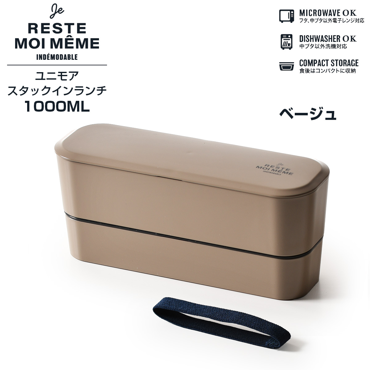 ユニモア スタックインランチ L 【名入れ可、ロゴ入れ可】 