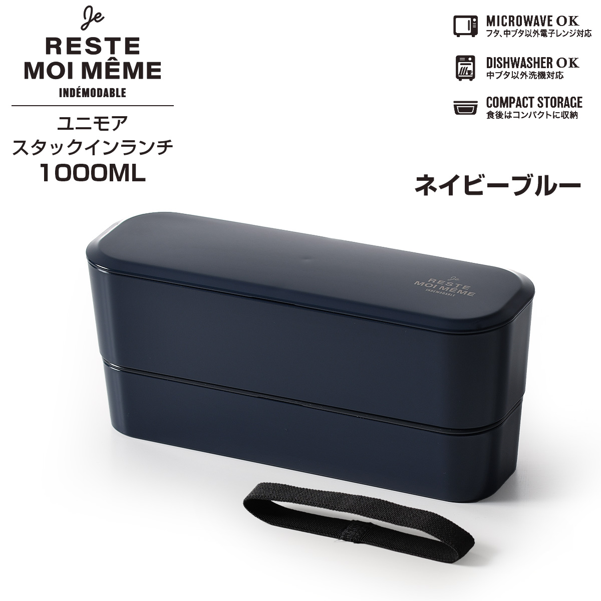 ユニモア スタックインランチ L 【名入れ可、ロゴ入れ可】 