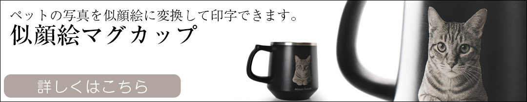 ムームーステンレスサーモマグカップ【名入れ可、ロゴ画像可】